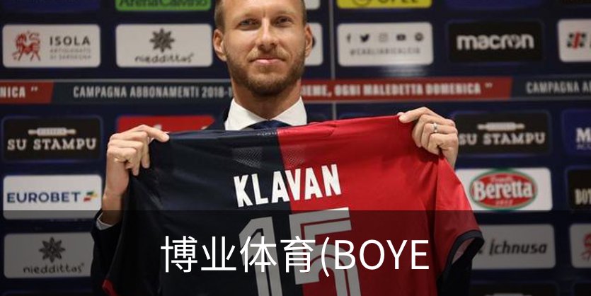 走进博业体育(BOYE